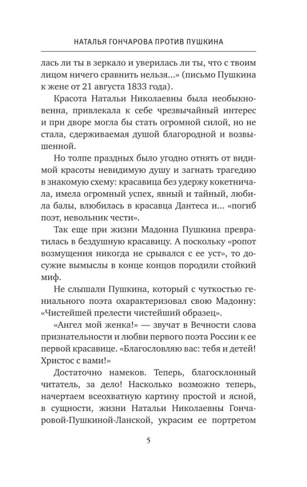 Puškina un skaistā Natālija