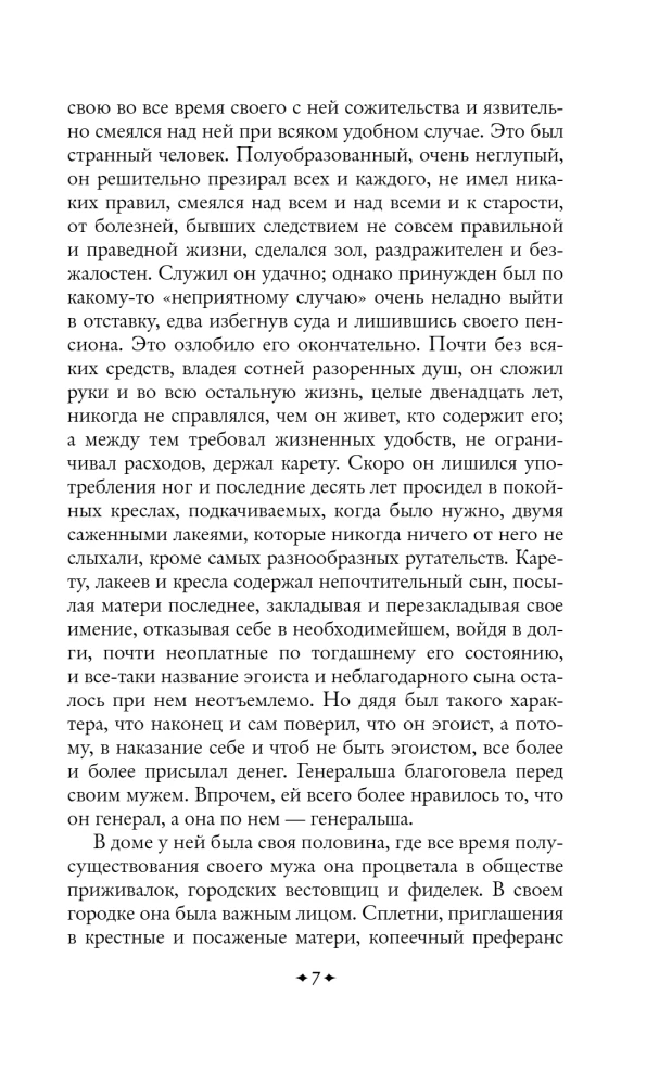 Село Степанчиково и его обитатели