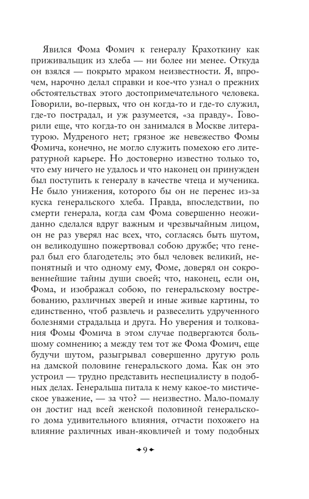 Село Степанчиково и его обитатели