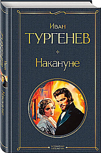 Накануне