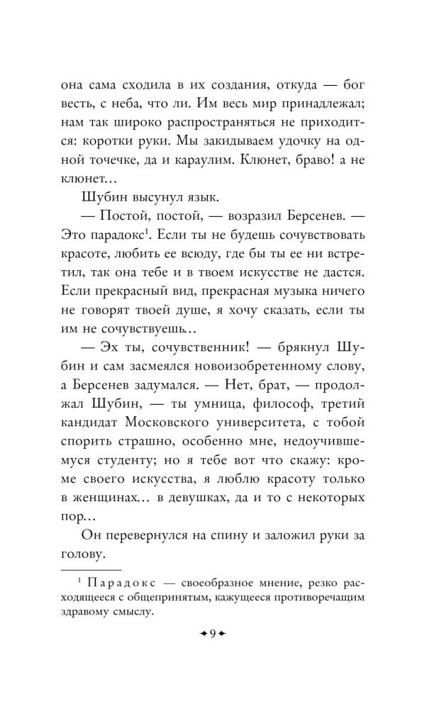 Накануне