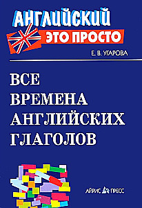 Все времена английских глаголов: краткий справочник