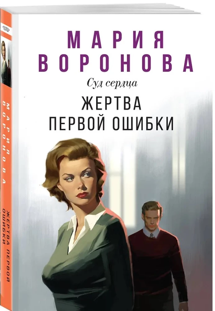 Жертва первой ошибки