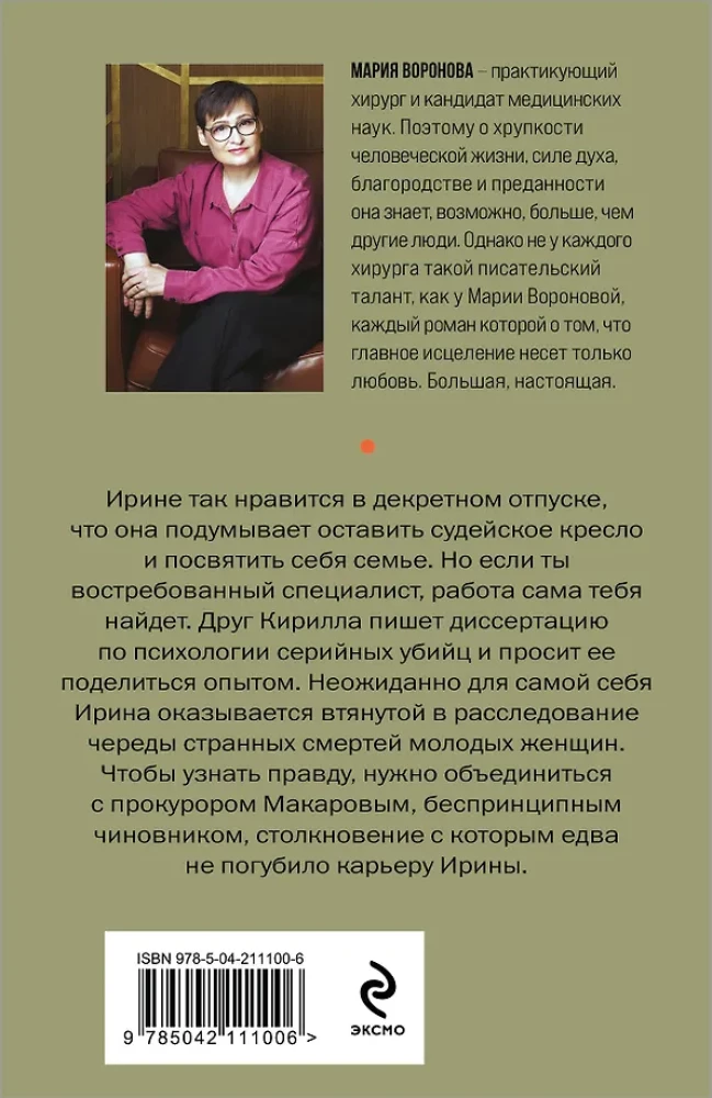 Жертва первой ошибки