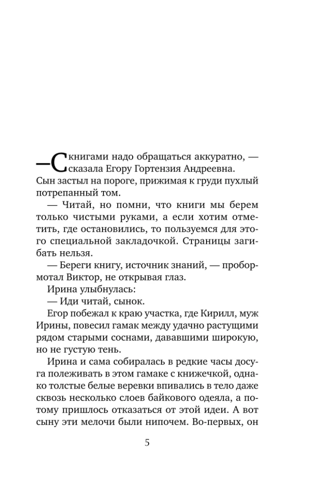 Жертва первой ошибки