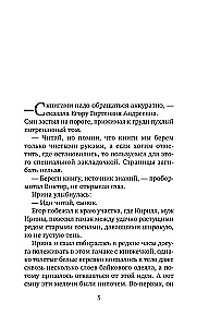 Жертва первой ошибки