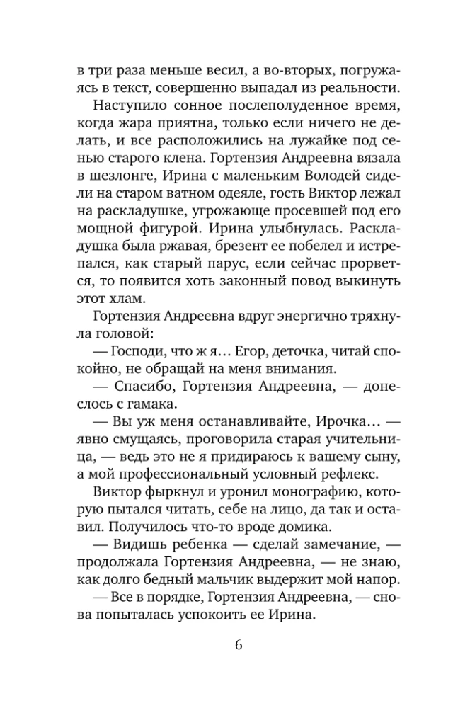 Жертва первой ошибки