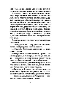 Жертва первой ошибки