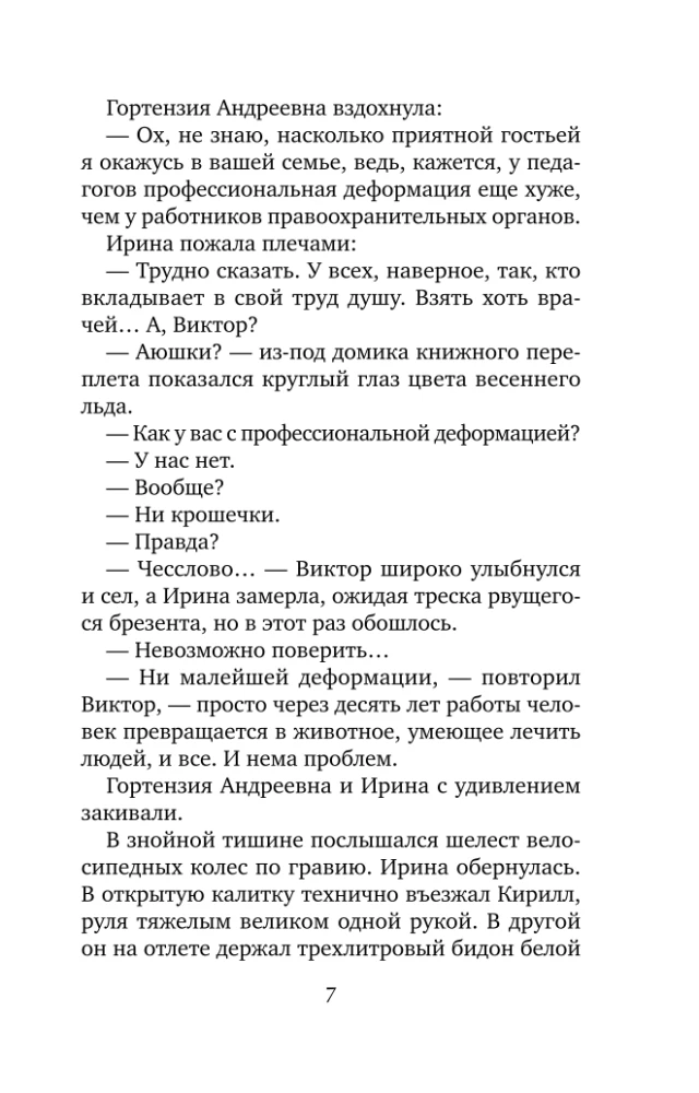 Жертва первой ошибки