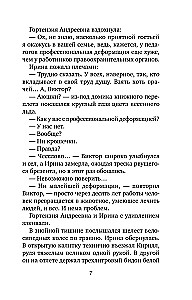Жертва первой ошибки