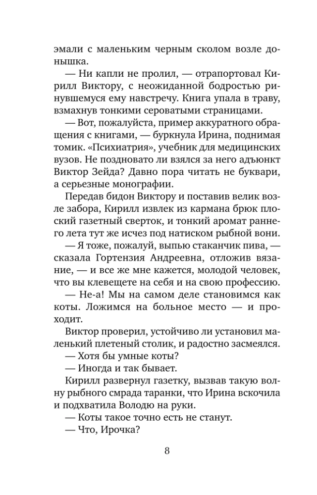 Жертва первой ошибки