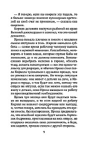 Жертва первой ошибки