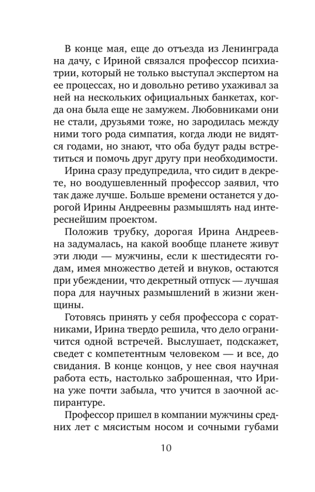Жертва первой ошибки