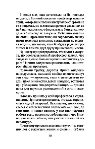 Жертва первой ошибки
