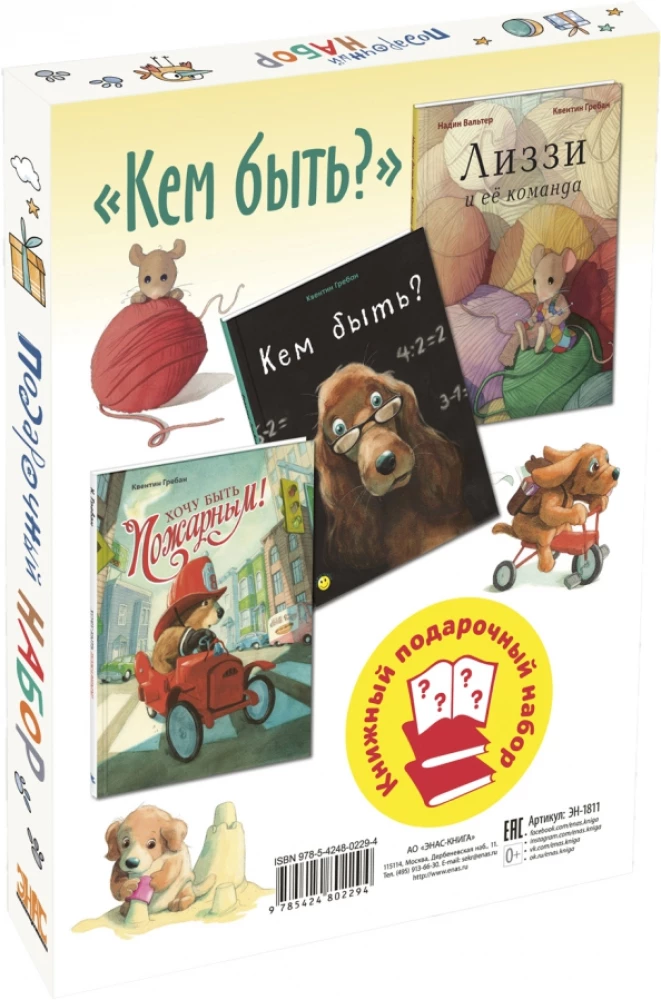 Kāds būt? Dāvanu komplekts (3 grāmatu komplekts)