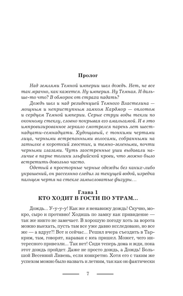 Темный принц