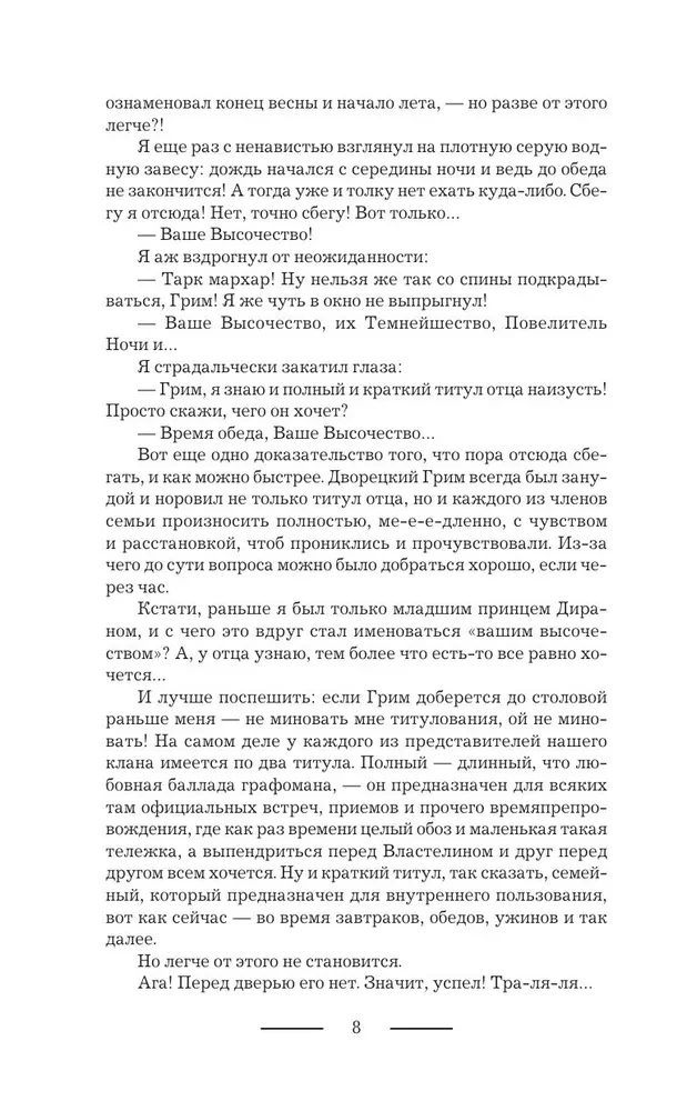 Темный принц
