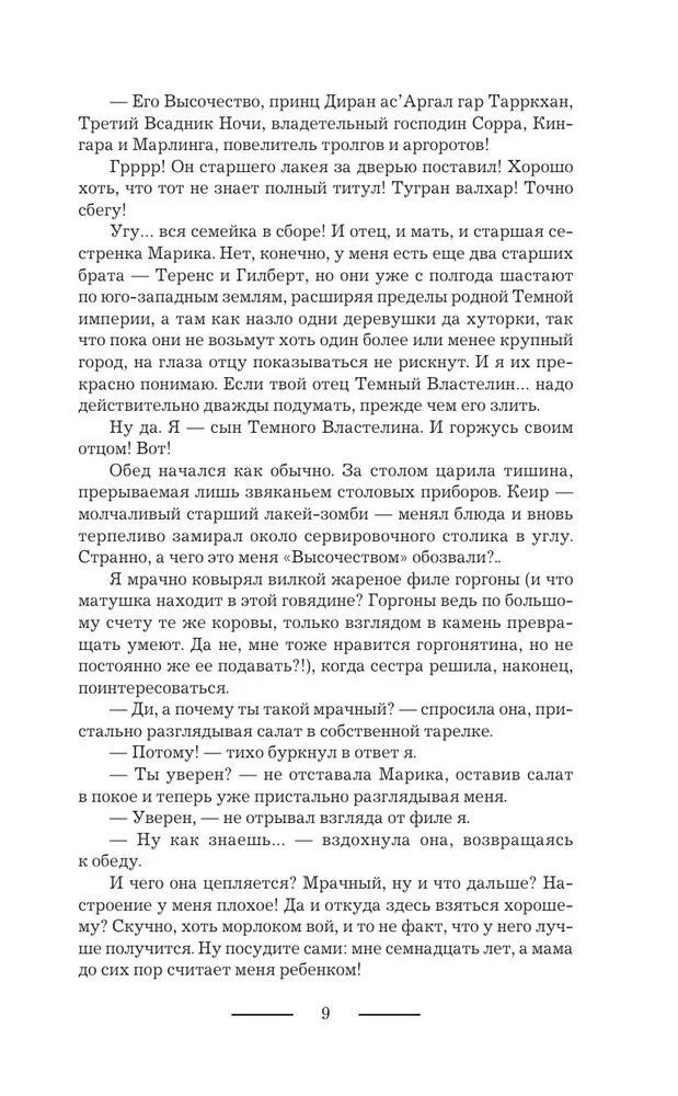 Темный принц