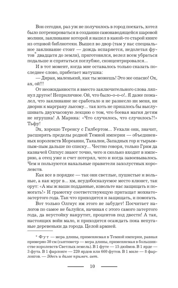 Темный принц