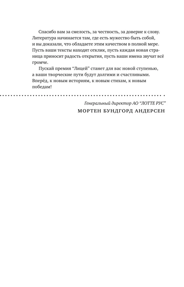 Лицей 2025. Девятый выпуск