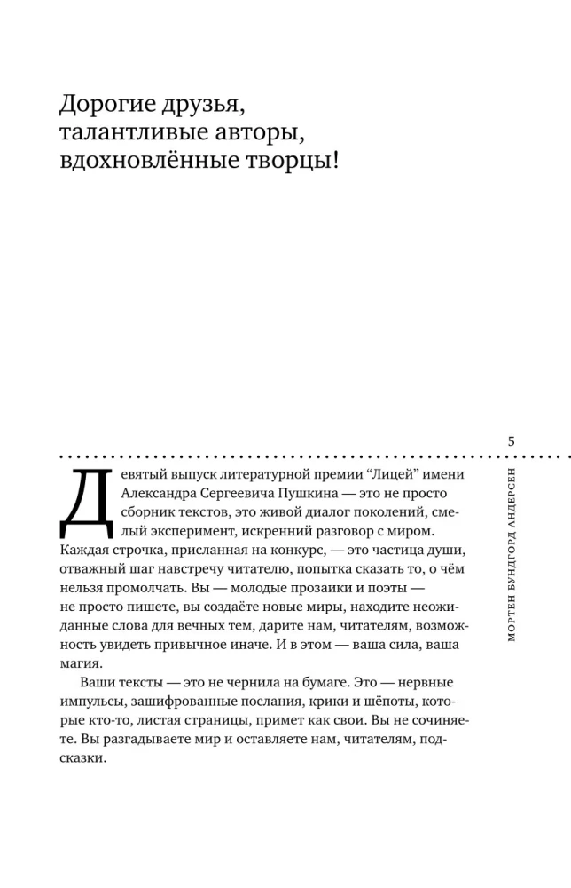 Лицей 2025. Девятый выпуск