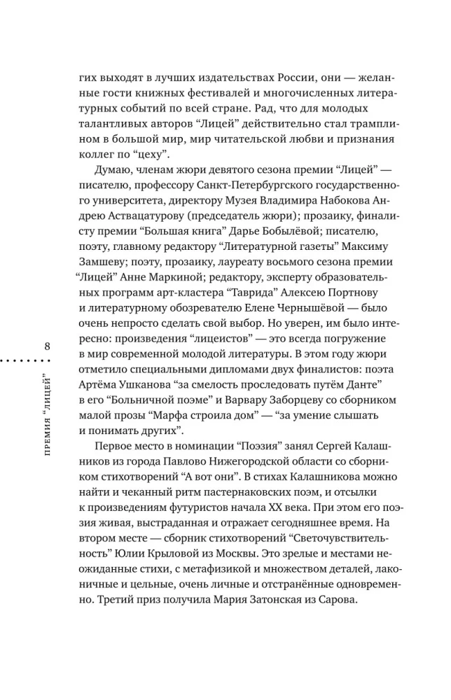 Лицей 2025. Девятый выпуск