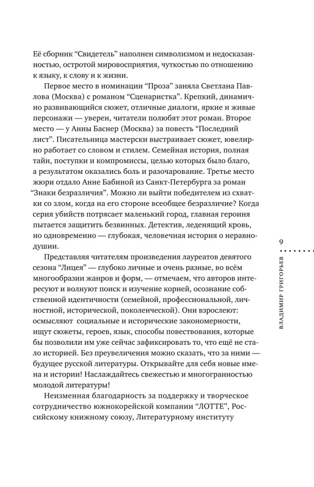 Лицей 2025. Девятый выпуск
