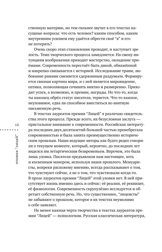 Лицей 2025. Девятый выпуск