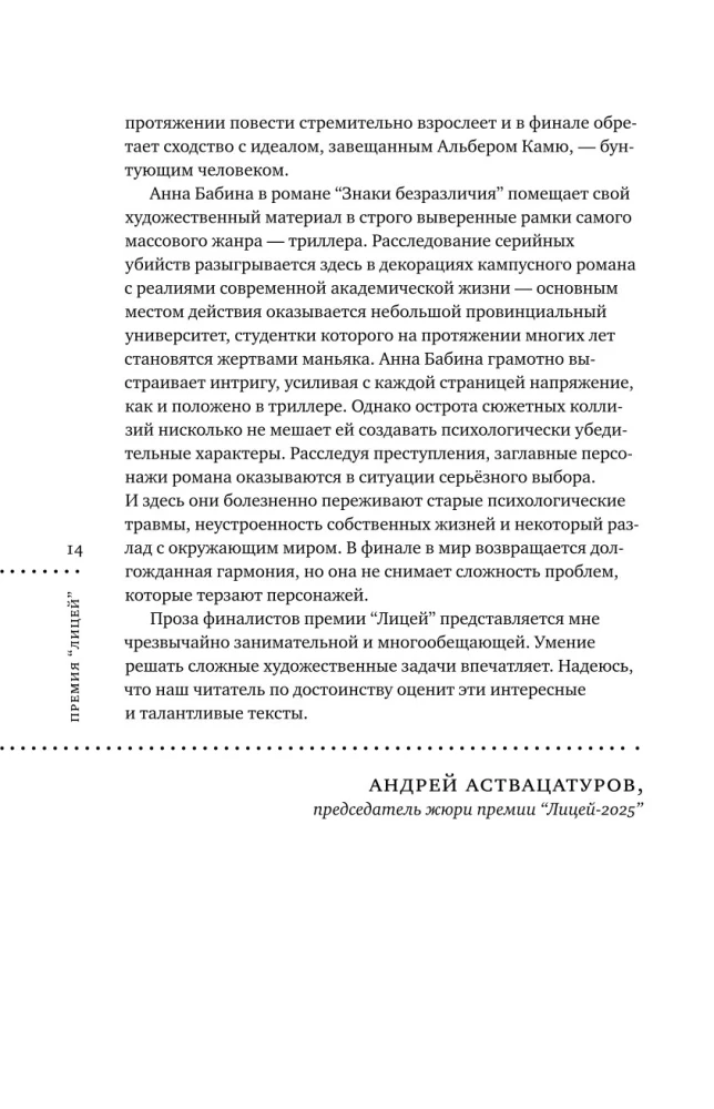 Лицей 2025. Девятый выпуск