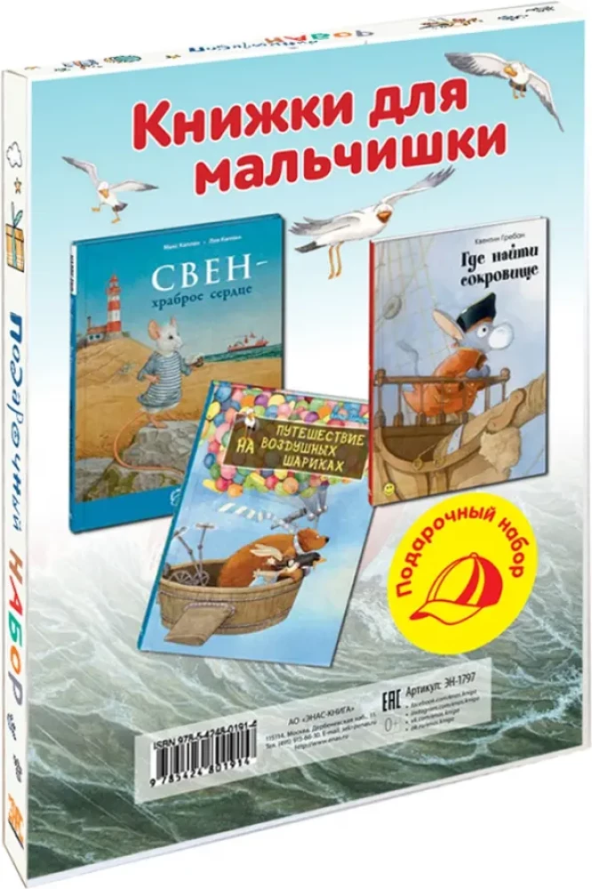 Grāmatas zēniem (3 grāmatu komplekts)