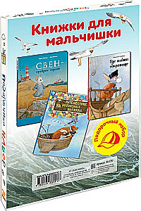 Grāmatas zēniem (3 grāmatu komplekts)