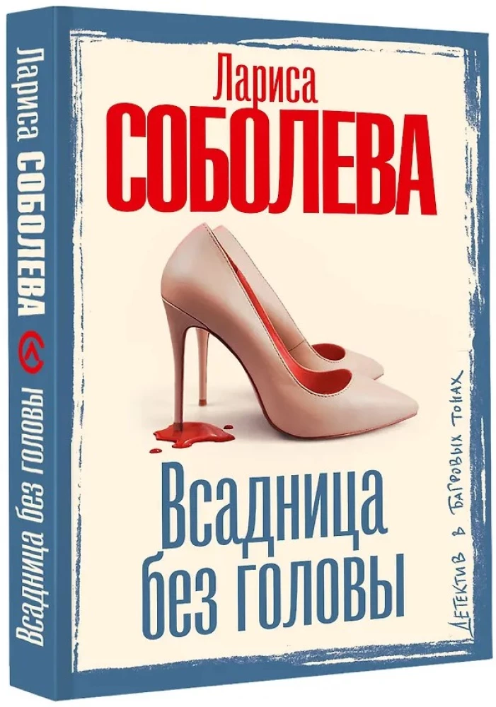 Всадница без головы