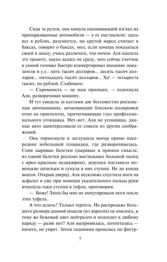 Всадница без головы