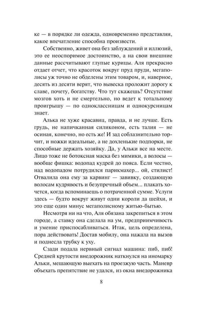 Всадница без головы