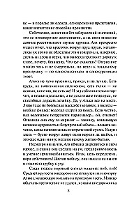 Всадница без головы