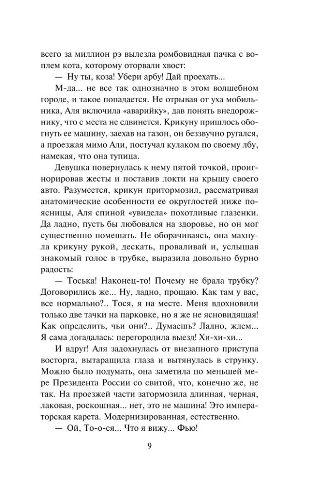 Всадница без головы
