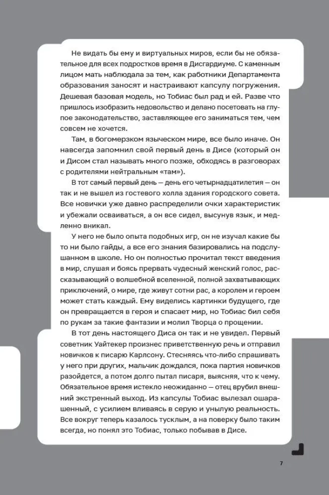 Дисгардиум. Книга 2. Инициал Спящих