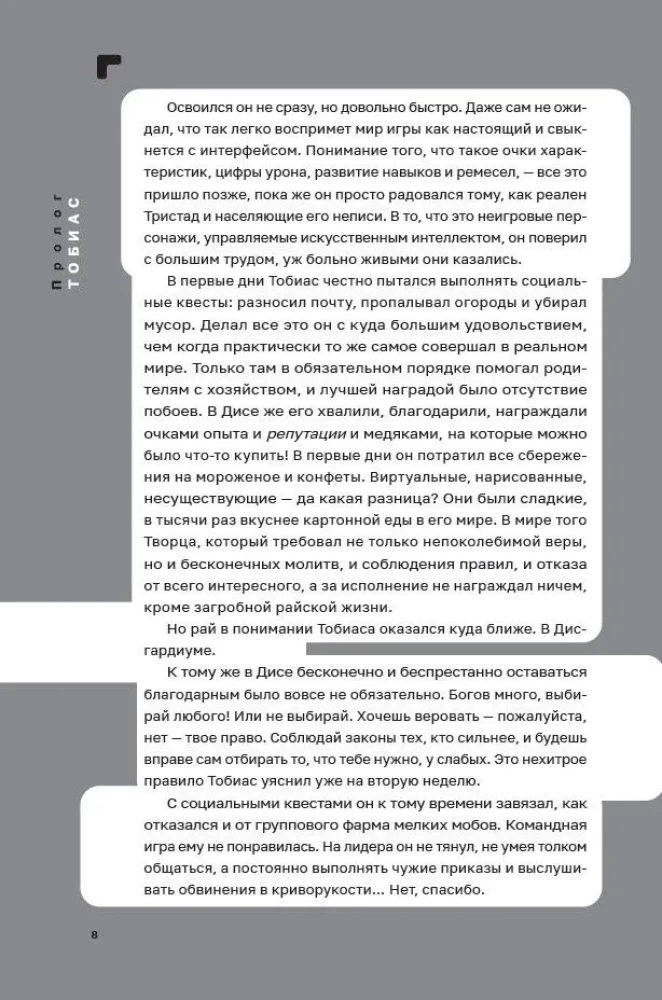 Дисгардиум. Книга 2. Инициал Спящих