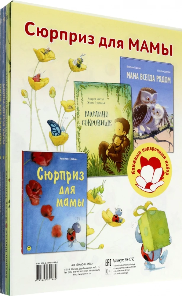Sursprīzs mammai (komplekts no 3 grāmatām)