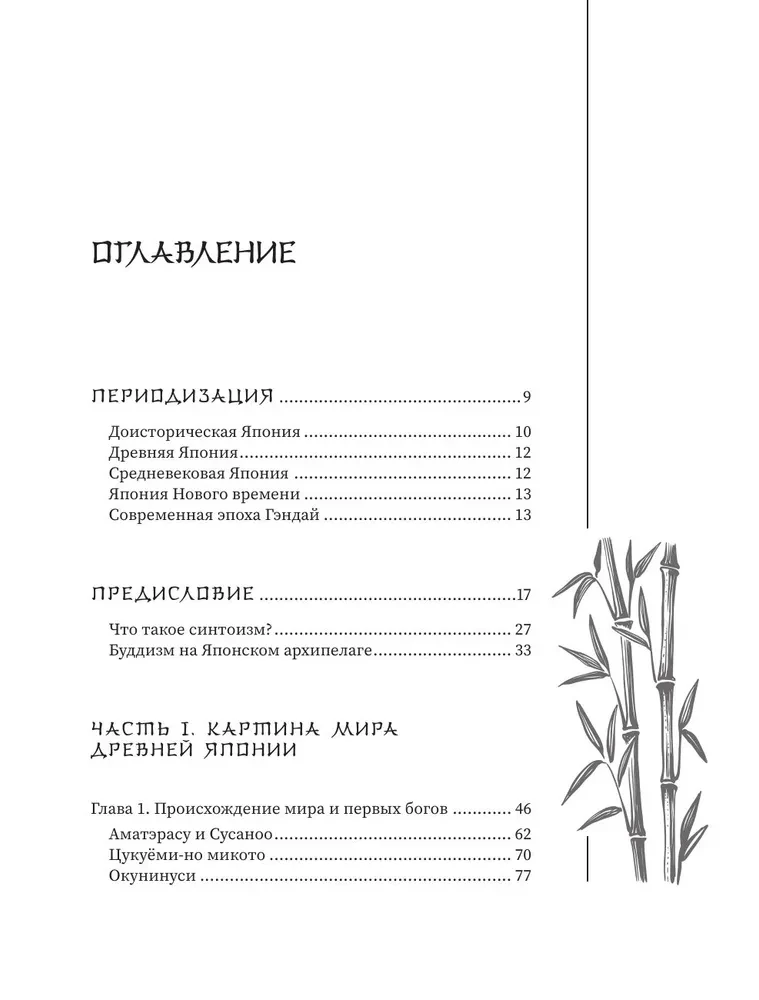 Японские мифы. Исследование легенд о богах, кицунэ, призраках и других ёкаях