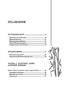 Японские мифы. Исследование легенд о богах, кицунэ, призраках и других ёкаях