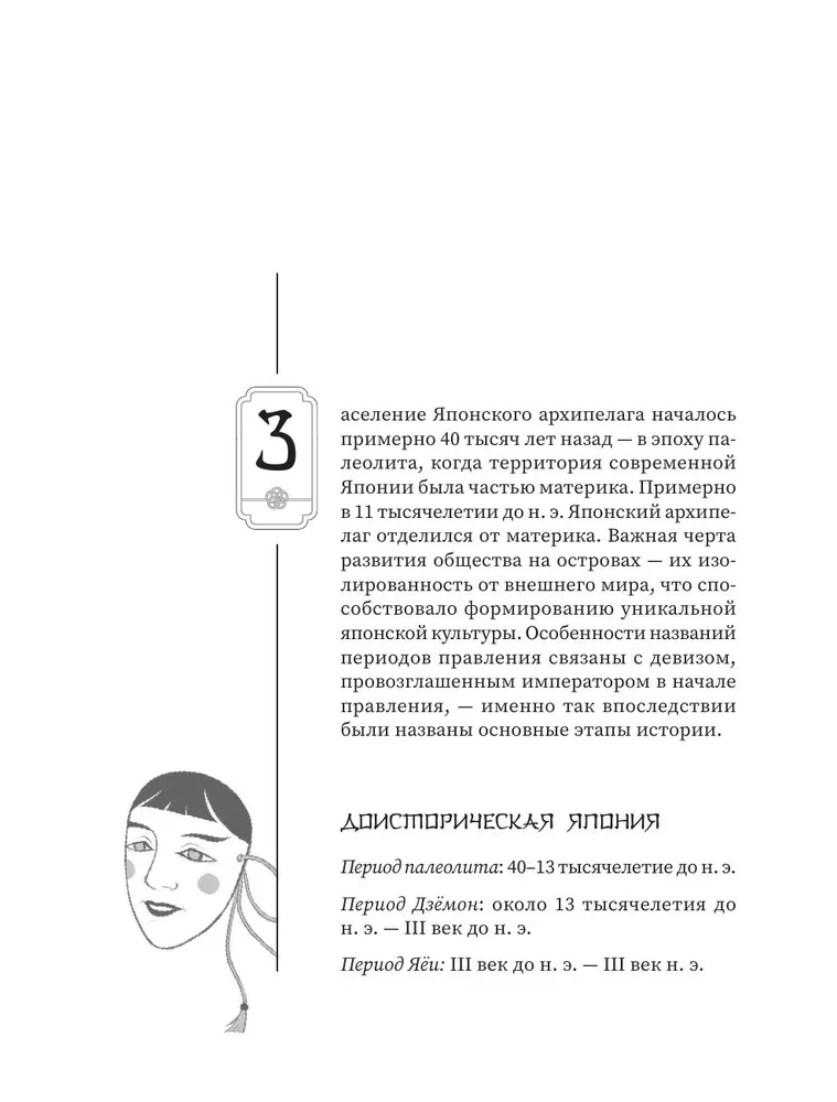 Японские мифы. Исследование легенд о богах, кицунэ, призраках и других ёкаях
