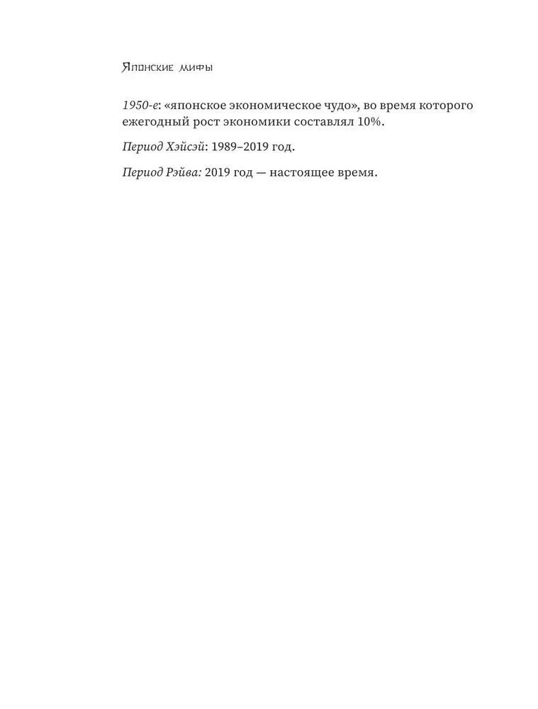 Японские мифы. Исследование легенд о богах, кицунэ, призраках и других ёкаях