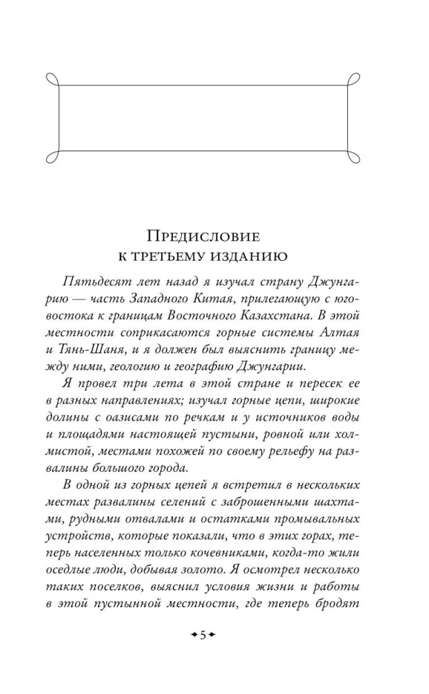 Zelta meklētāji tuksnesī