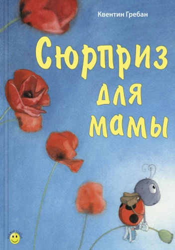 Pārsteigums mammai