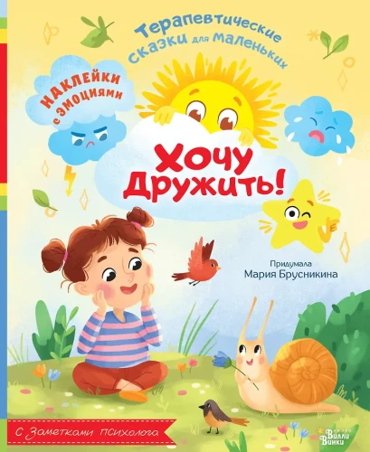 Gribu draudzēties!