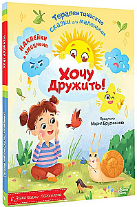 Gribu draudzēties!