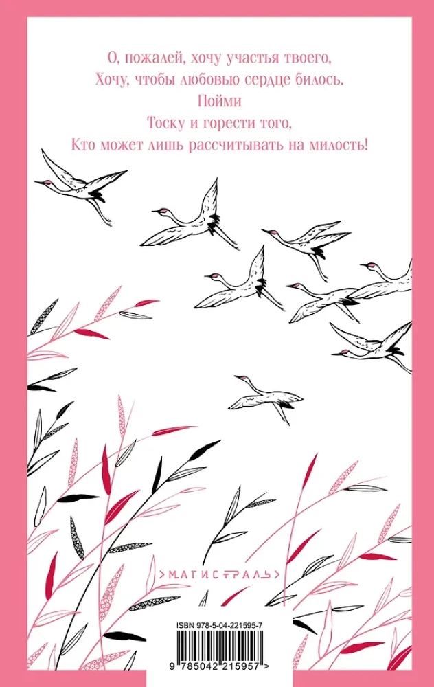 Японская любовная лирика