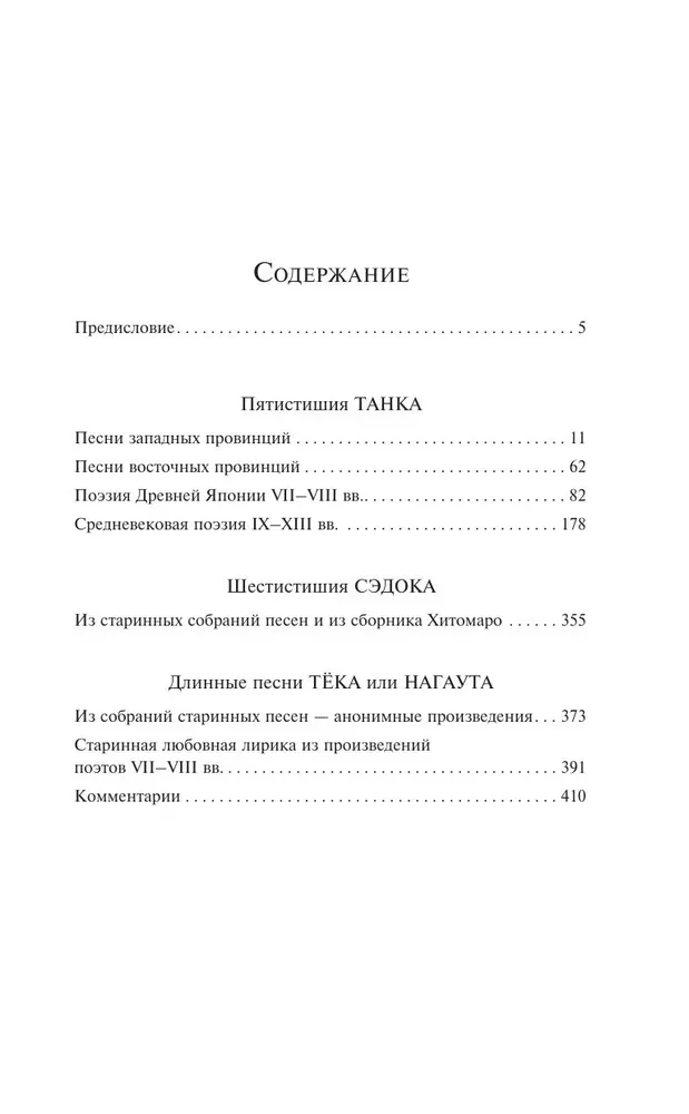 Японская любовная лирика
