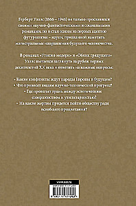Утопия-модерн. Облик грядущего